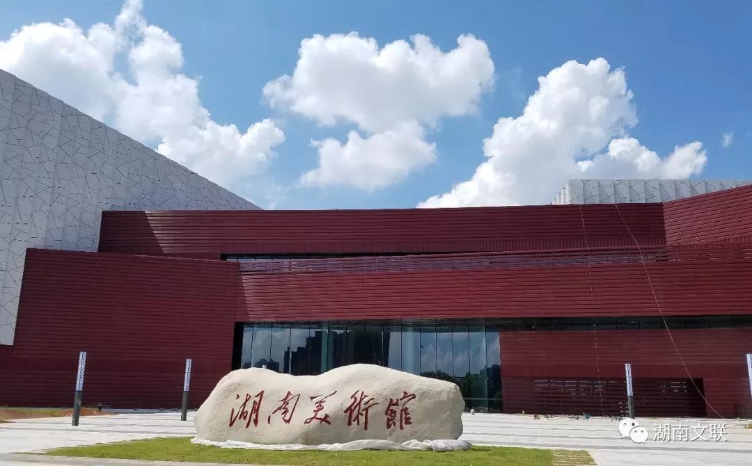 湖南美术馆:湖湘文化新地标