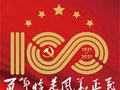关于“百年恰是风华正茂”庆祝中国共产党 成立100周年湖南省大型美术作品展初评收件工作的通知